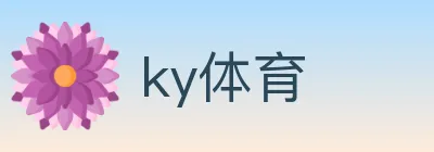 ky体育 Logo